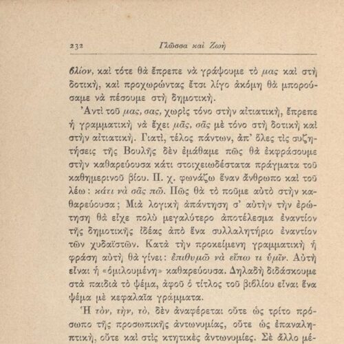 17,5 x 12,5 εκ. 247 σ. + 1 σ. χ.α., όπου στη σ. [1] ψευδότιτλος και κτητορική σφραγ